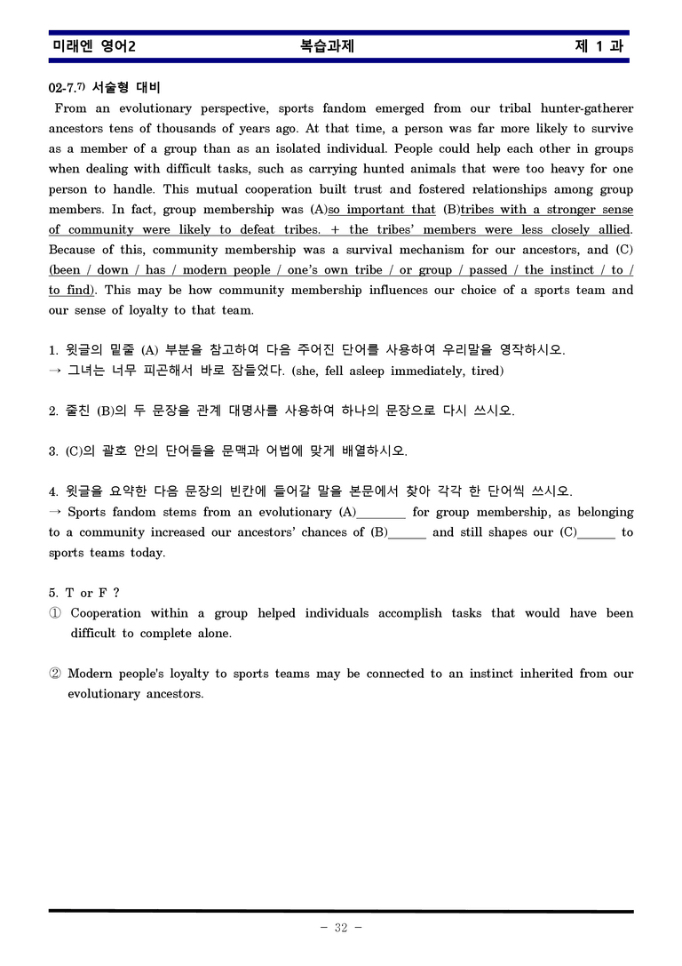 미래엔 영어2 제 1 과 한권으로 끝내기 by 김신조_preview_32