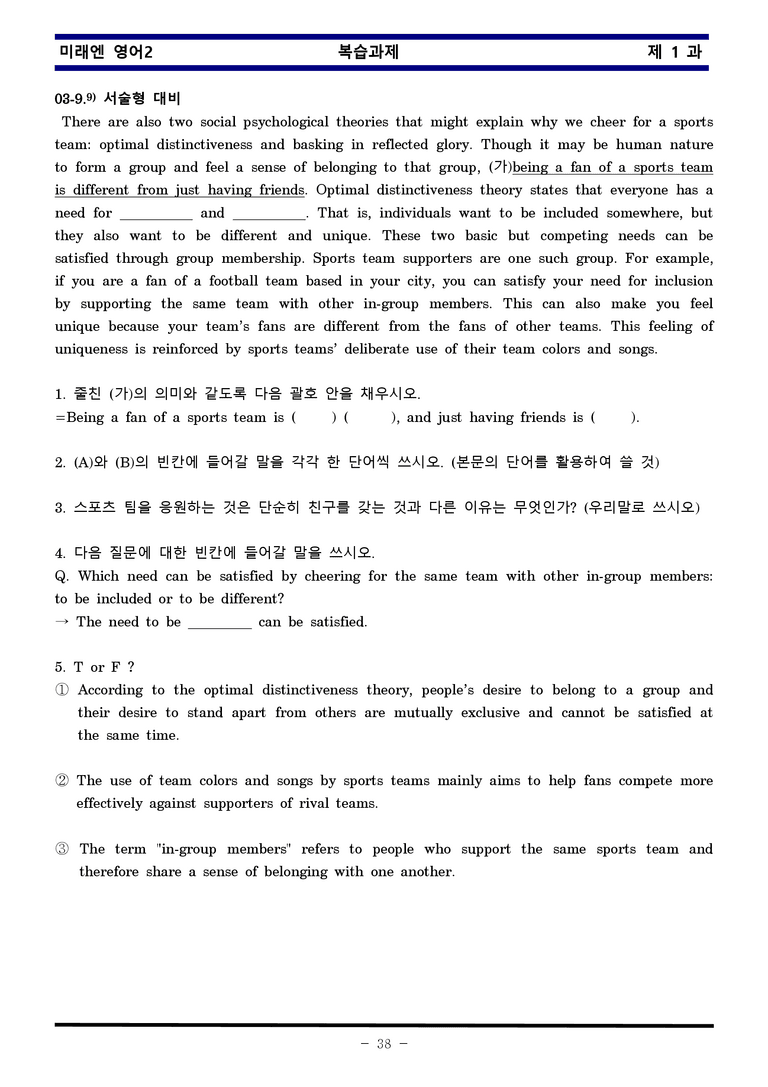 미래엔 영어2 제 1 과 한권으로 끝내기 by 김신조_preview_38