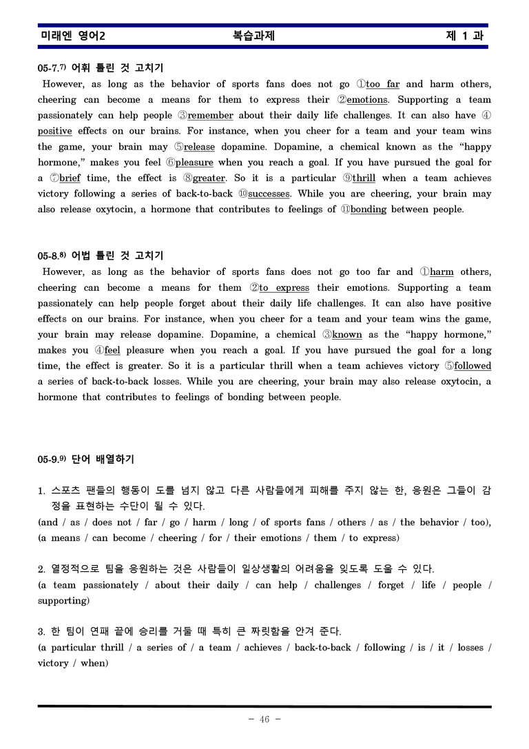 미래엔 영어2 제 1 과 한권으로 끝내기 by 김신조_preview_46