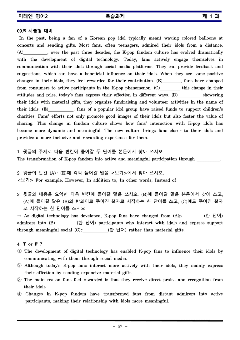 미래엔 영어2 제 1 과 한권으로 끝내기 by 김신조_preview_57