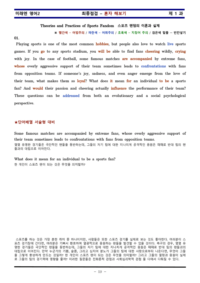 미래엔 영어2 제 1 과 한권으로 끝내기 by 김신조_preview_59