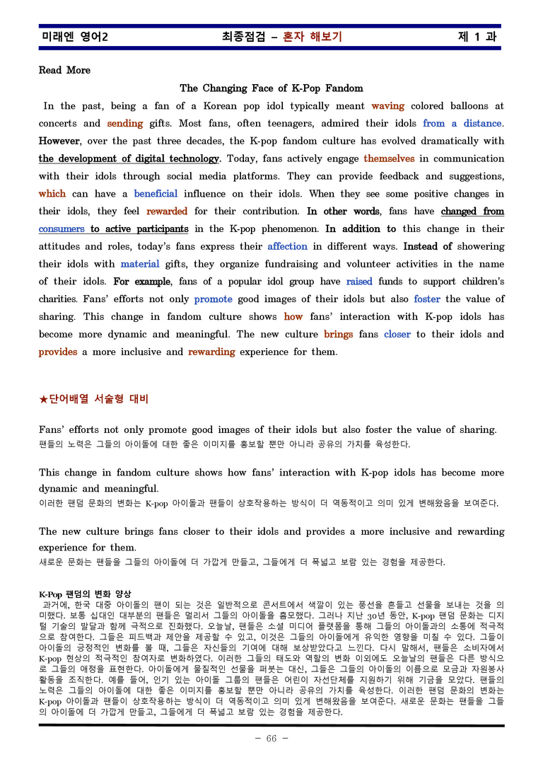 미래엔 영어2 제 1 과 한권으로 끝내기 by 김신조_preview_66