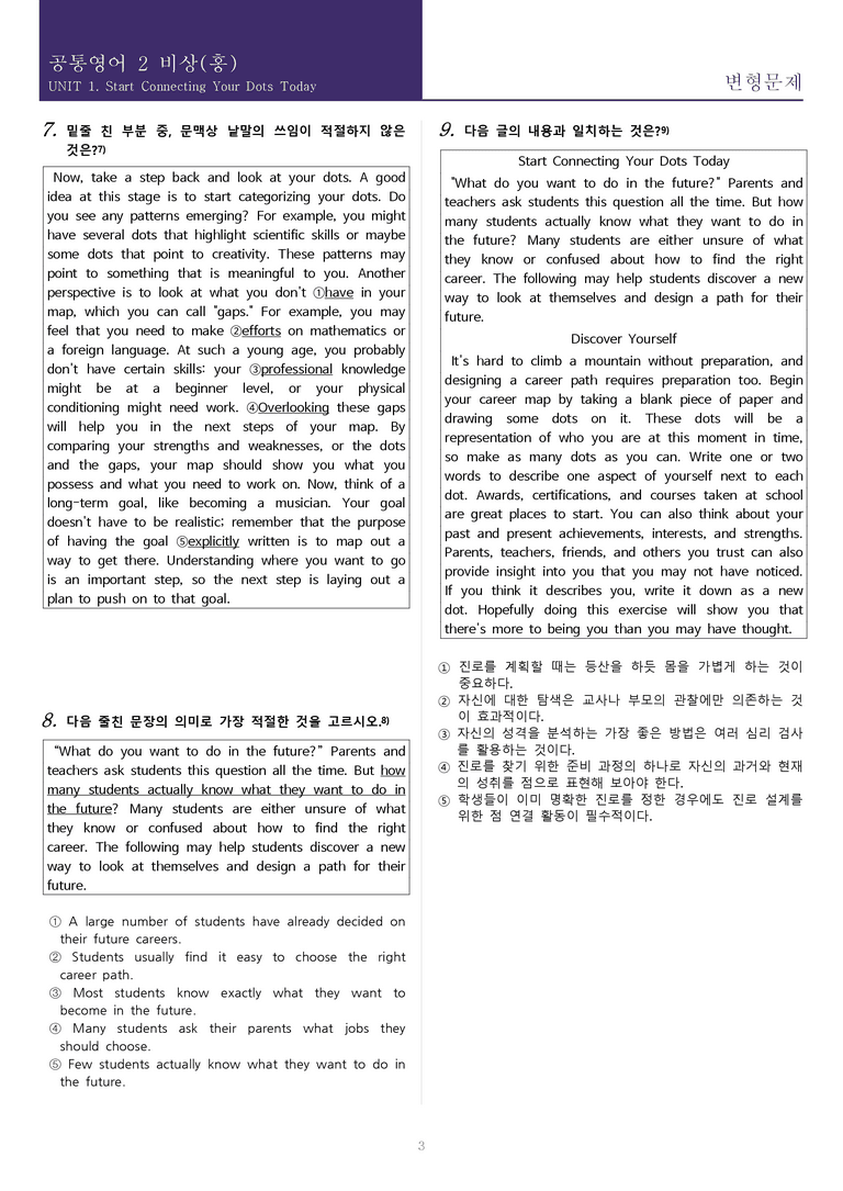 [한 권으로 끝내는 올인원] 공통영어 2 비상(홍) 1과 적중문제 87제_preview_3
