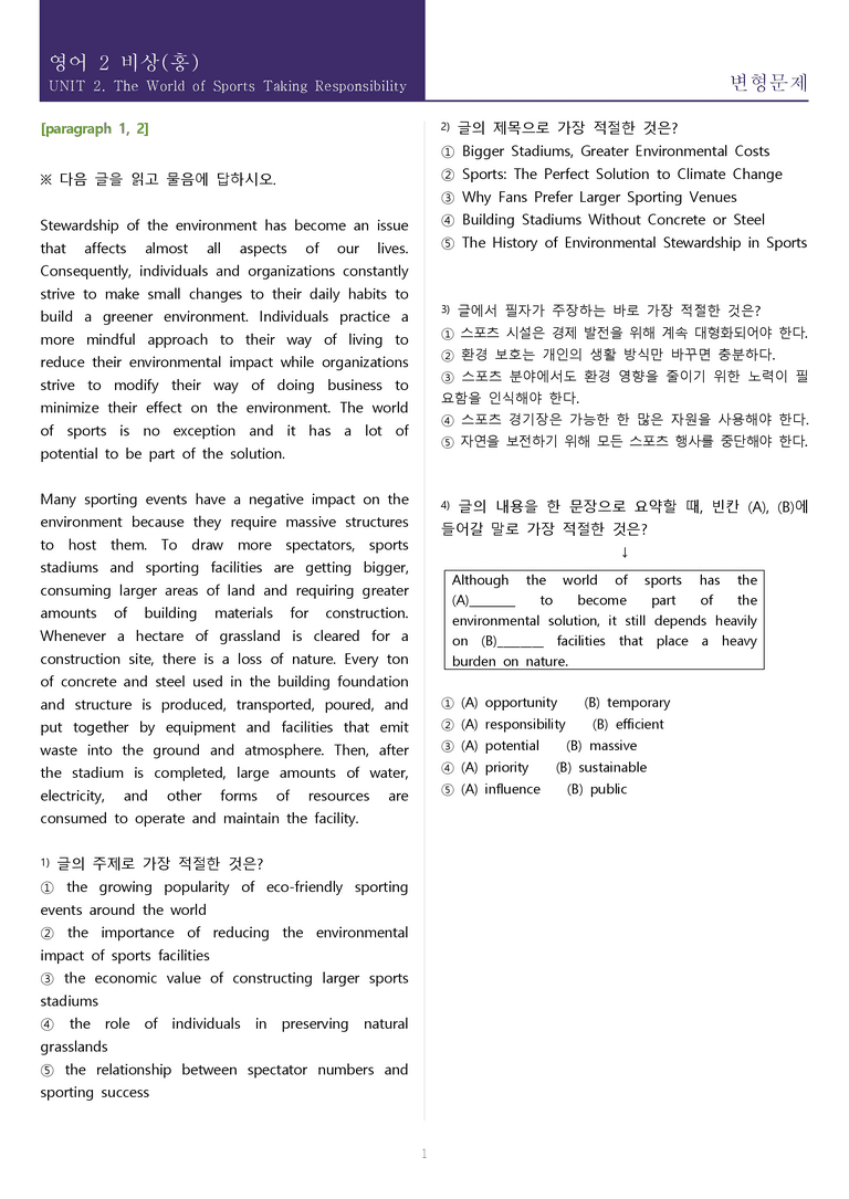 [시험이 쉬워지는] 고등 영어 Ⅱ 비상(홍) 2과 변형문제(111제)_preview_1