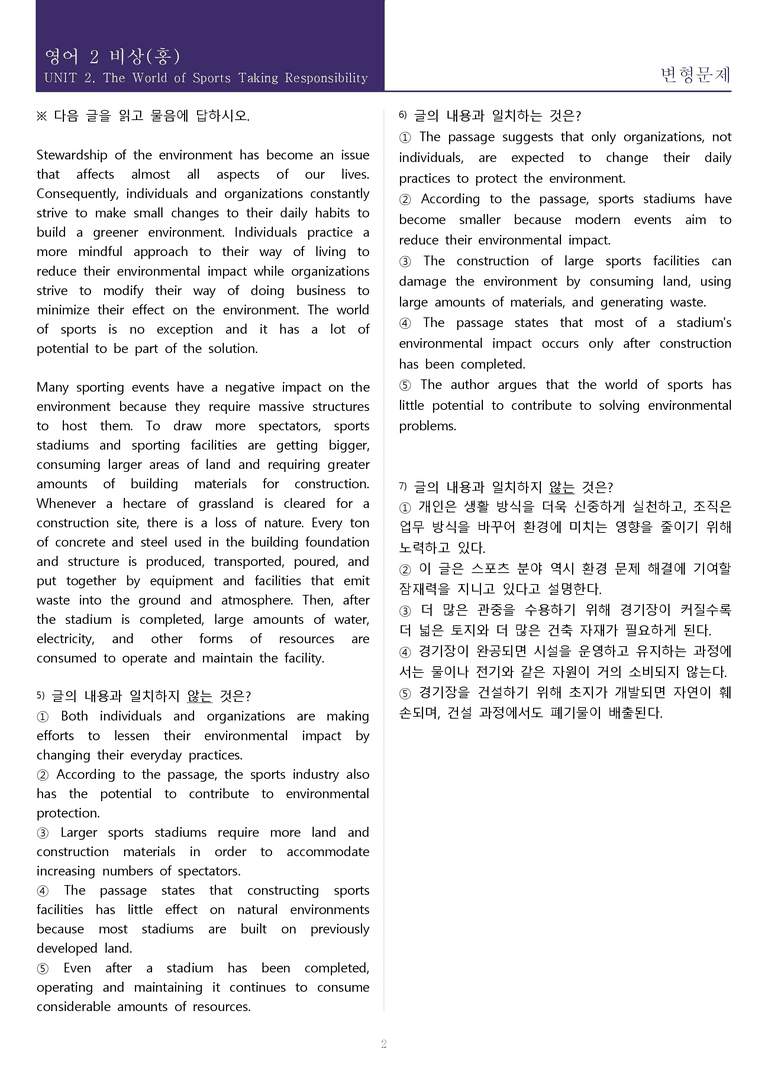 [시험이 쉬워지는] 고등 영어 Ⅱ 비상(홍) 2과 변형문제(111제)_preview_2