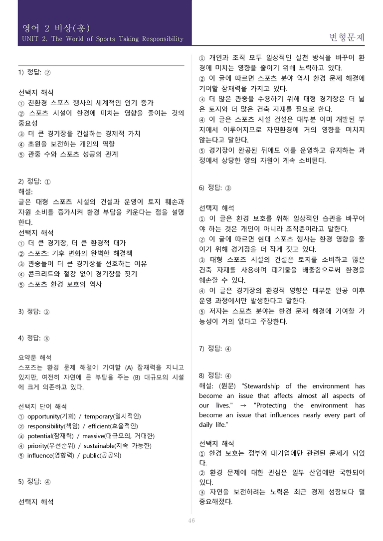 [시험이 쉬워지는] 고등 영어 Ⅱ 비상(홍) 2과 변형문제(111제)_preview_46