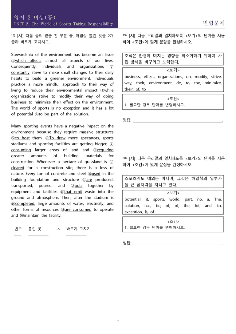 [시험이 쉬워지는] 고등 영어 Ⅱ 비상(홍) 2과 변형문제(111제)_preview_7
