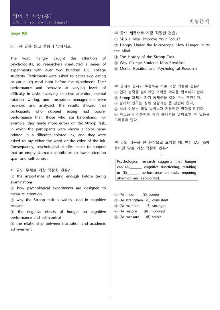 [시험이 쉬워지는] 고등 영어 Ⅱ 비상(홍) 3과 변형문제(155제)_preview_11