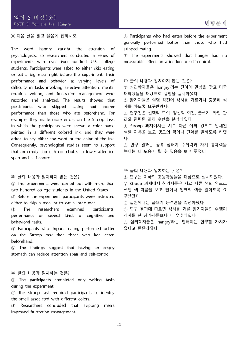 [시험이 쉬워지는] 고등 영어 Ⅱ 비상(홍) 3과 변형문제(155제)_preview_12