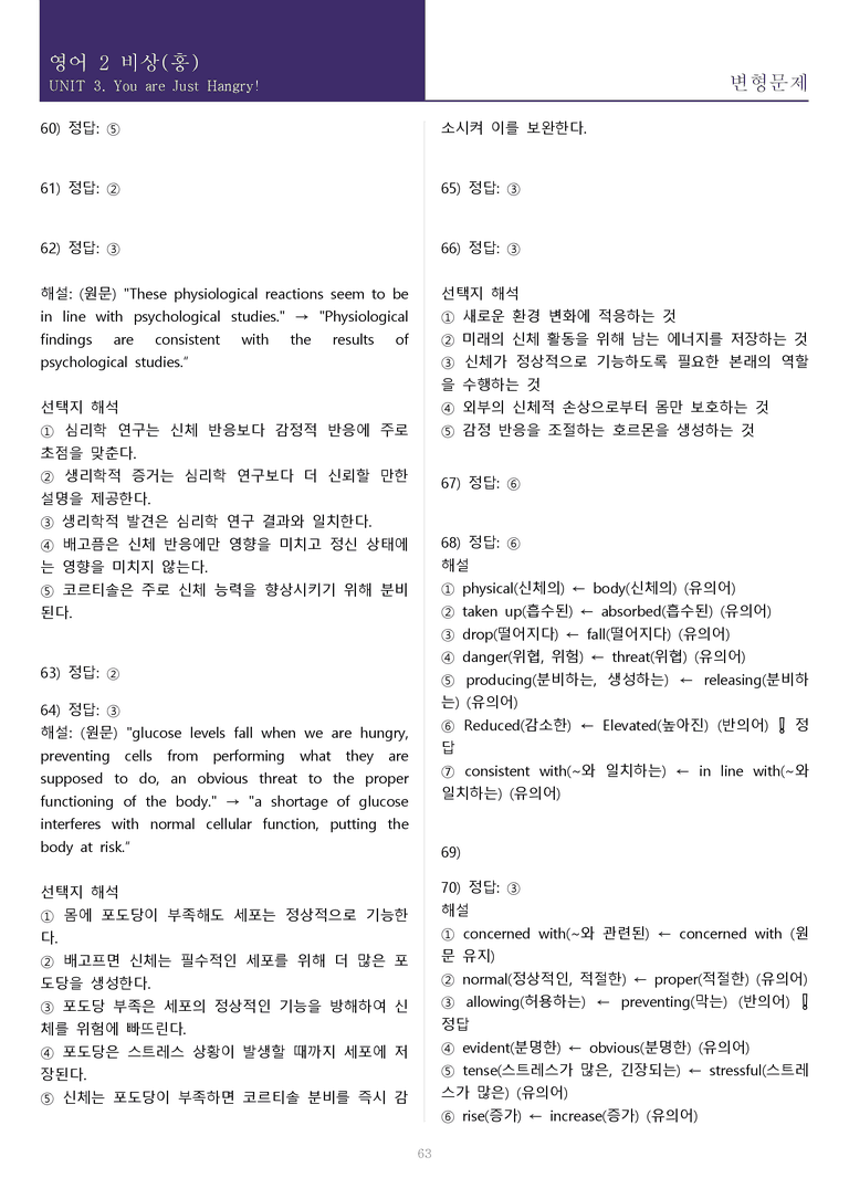 [시험이 쉬워지는] 고등 영어 Ⅱ 비상(홍) 3과 변형문제(155제)_preview_63