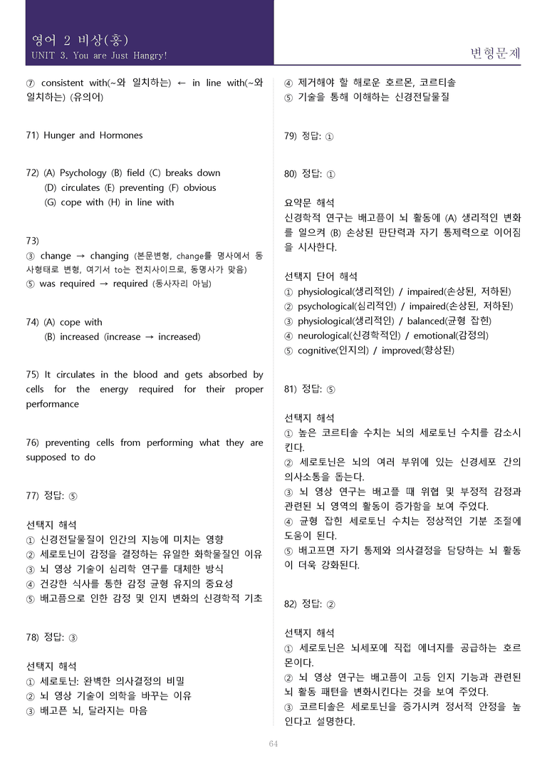[시험이 쉬워지는] 고등 영어 Ⅱ 비상(홍) 3과 변형문제(155제)_preview_64