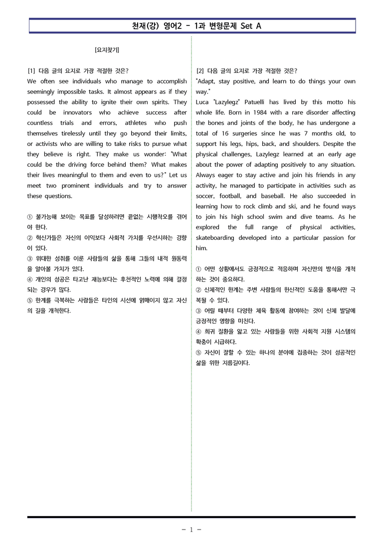 천재(강) 영어2 - 1과 변형문제 Set AB 통합본 (360제) by 이쌤문제은행_preview_1