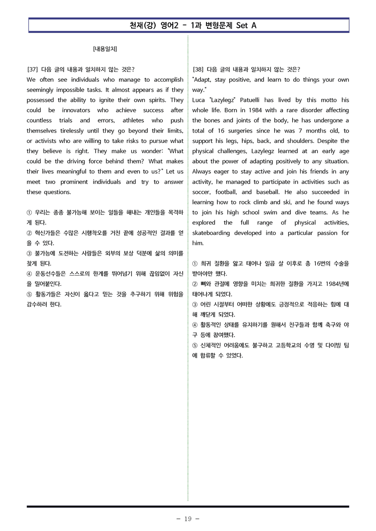 천재(강) 영어2 - 1과 변형문제 Set AB 통합본 (360제) by 이쌤문제은행_preview_19