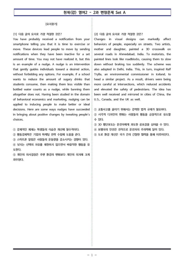 천재(강) 영어2 - 2과 변형문제 Set A (160제) by 이쌤문제은행_preview_1