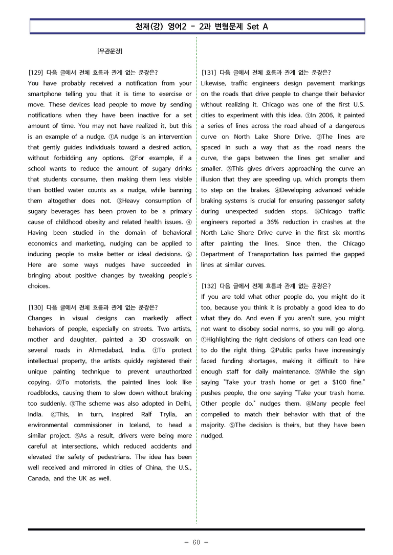 천재(강) 영어2 - 2과 변형문제 Set A (160제) by 이쌤문제은행_preview_60