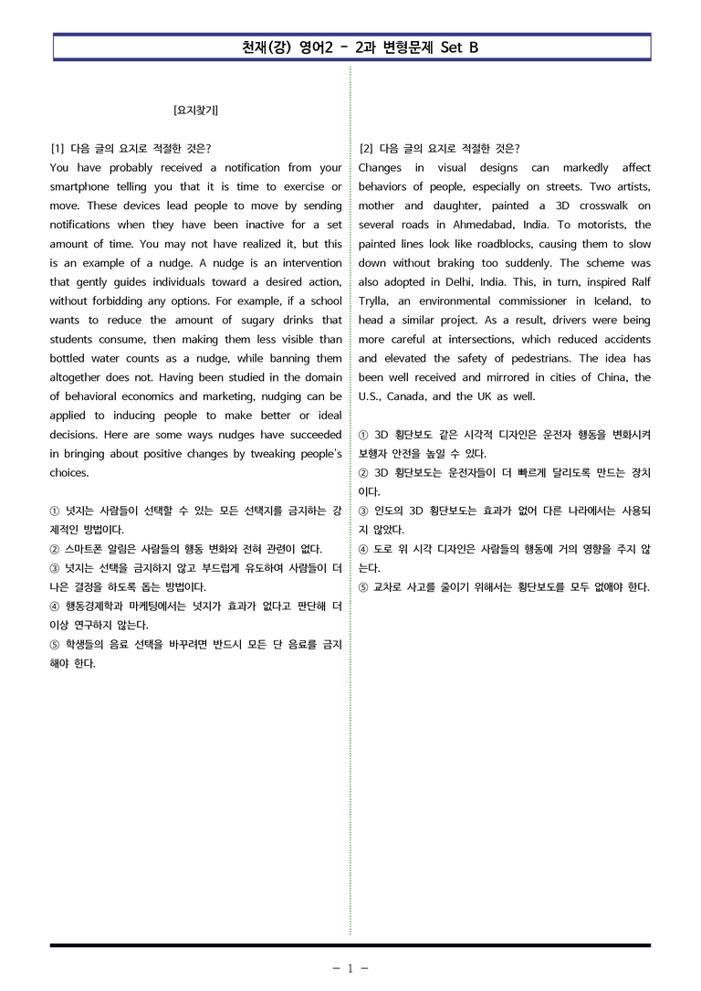 천재(강) 영어2 - 2과 변형문제 Set B (160제) by 이쌤문제은행_preview_1