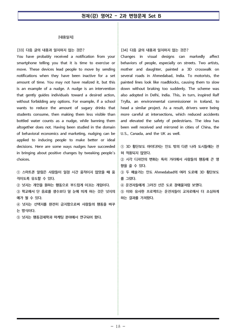 천재(강) 영어2 - 2과 변형문제 Set B (160제) by 이쌤문제은행_preview_18