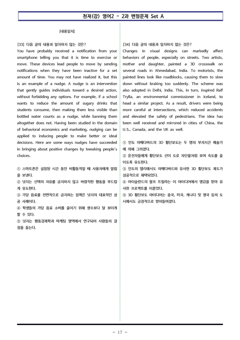 천재(강) 영어2 - 2과 변형문제 Set AB 통합본 (320제) by 이쌤문제은행_preview_17