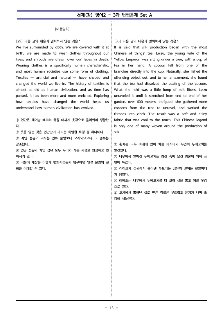 천재(강) 영어2 - 3과 변형문제 Set A (140제) by 이쌤문제은행_preview_15