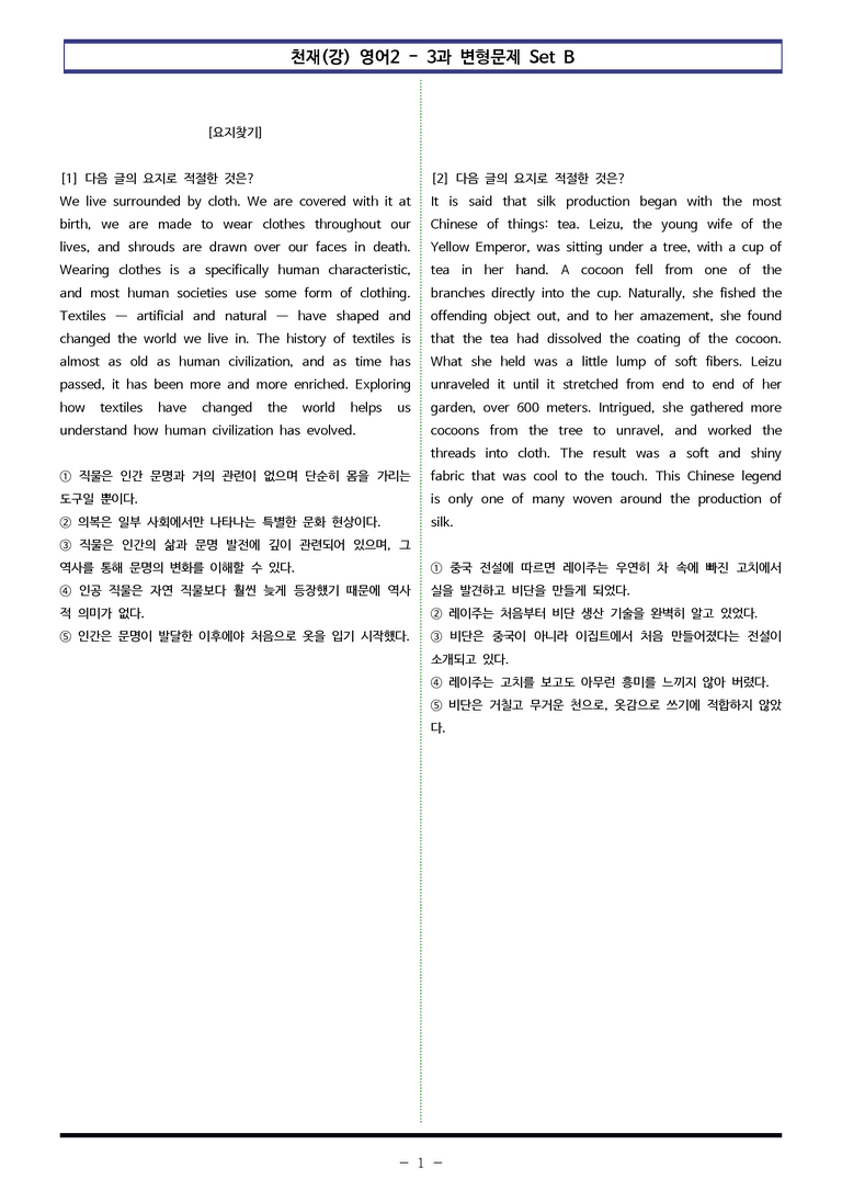 천재(강) 영어2 - 3과 변형문제 Set B (140제) by 이쌤문제은행_preview_1