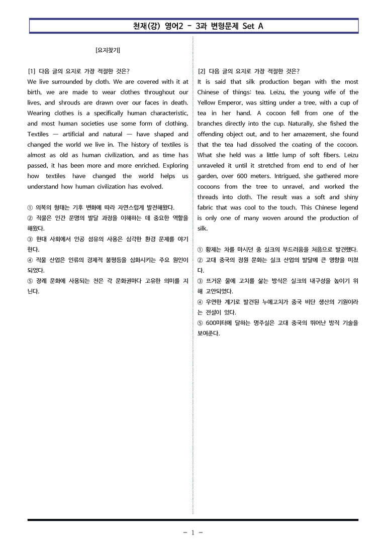 천재(강) 영어2 - 3과 변형문제 Set AB 통합본 (280제) by 이쌤문제은행_preview_1
