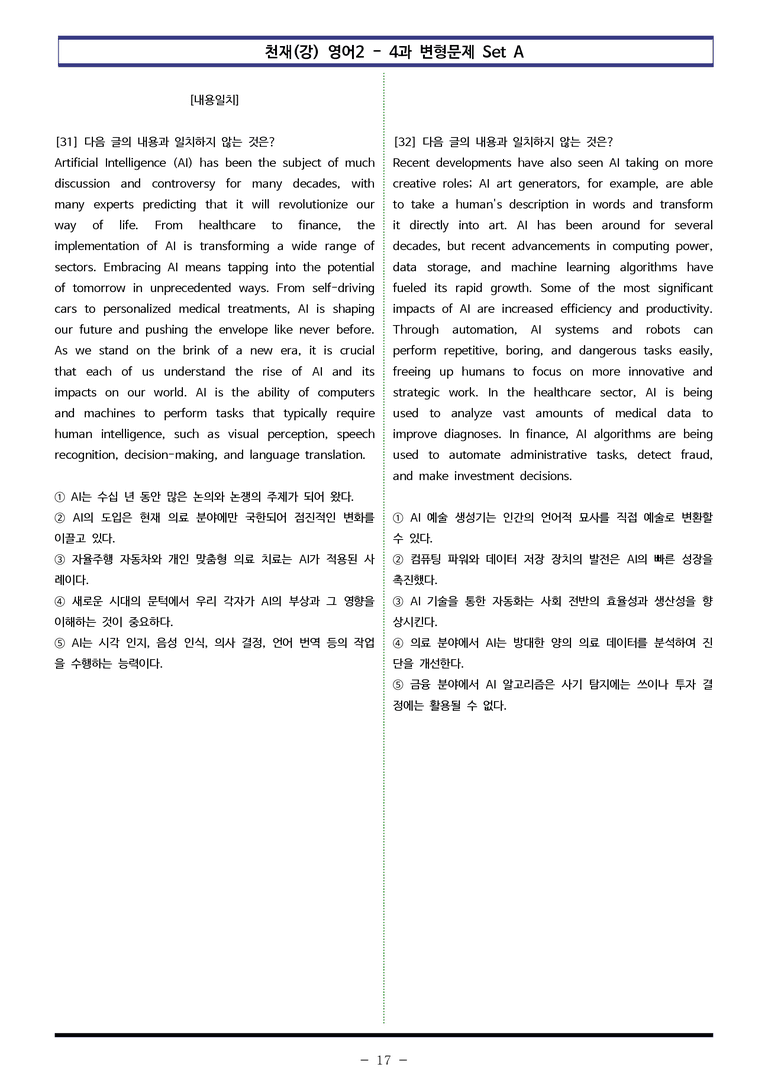 천재(강) 영어2 - 4과 변형문제 Set A (150제) by 이쌤문제은행_preview_17