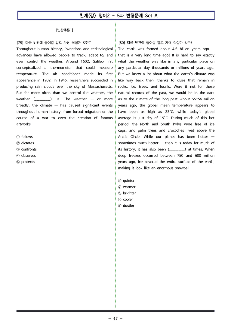 천재(강) 영어2 - 5과 변형문제 Set A (130제) by 이쌤문제은행_preview_47