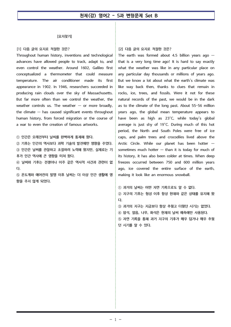 천재(강) 영어2 - 5과 변형문제 Set B (130제) by 이쌤문제은행_preview_1