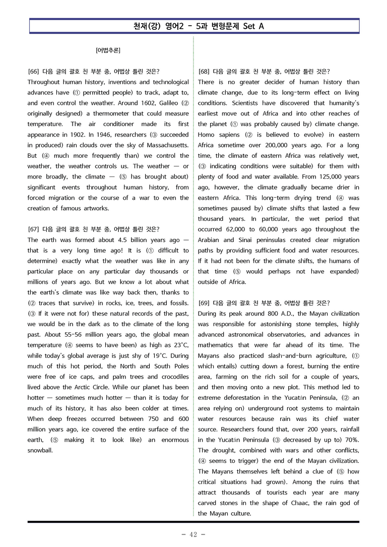 천재(강) 영어2 - 5과 변형문제 Set AB 통합본 (260제) by 이쌤문제은행_preview_42