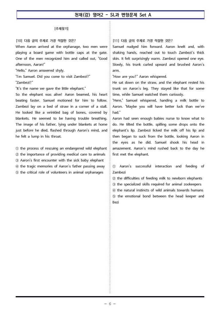 천재(강) 영어2 - SL 변형문제 Set A (90제) by 이쌤문제은행_preview_6