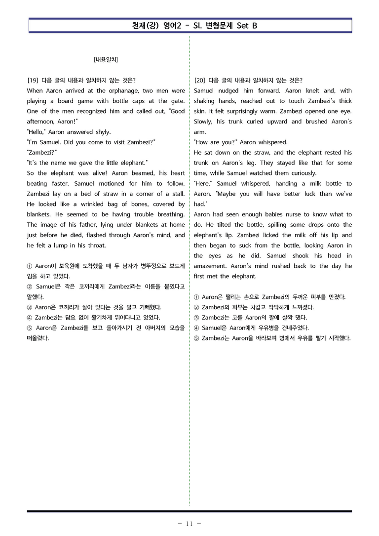 천재(강) 영어2 - SL 변형문제 Set B (90제) by 이쌤문제은행_preview_11