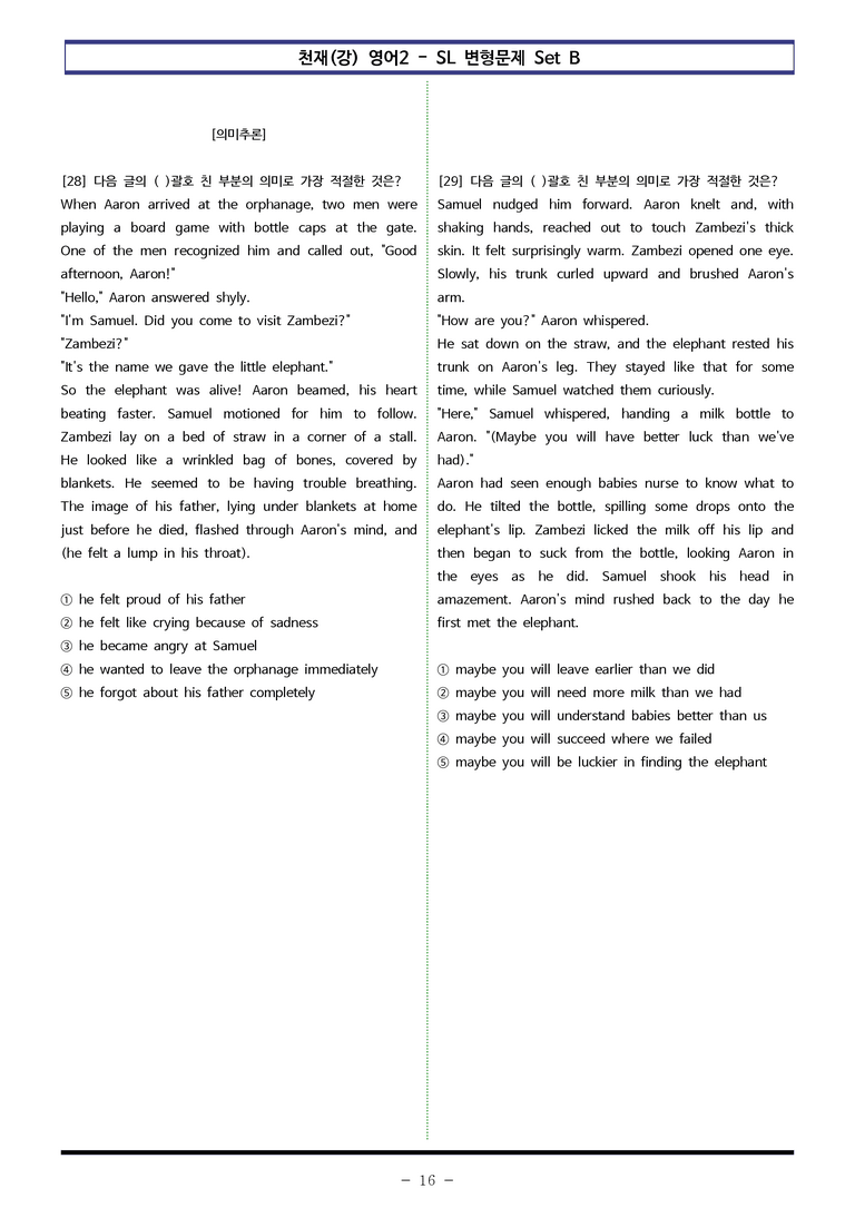 천재(강) 영어2 - SL 변형문제 Set B (90제) by 이쌤문제은행_preview_16