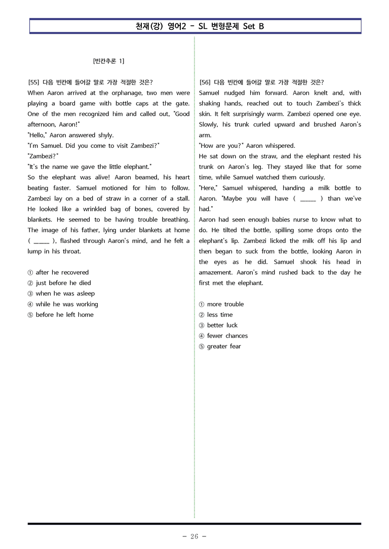 천재(강) 영어2 - SL 변형문제 Set B (90제) by 이쌤문제은행_preview_26