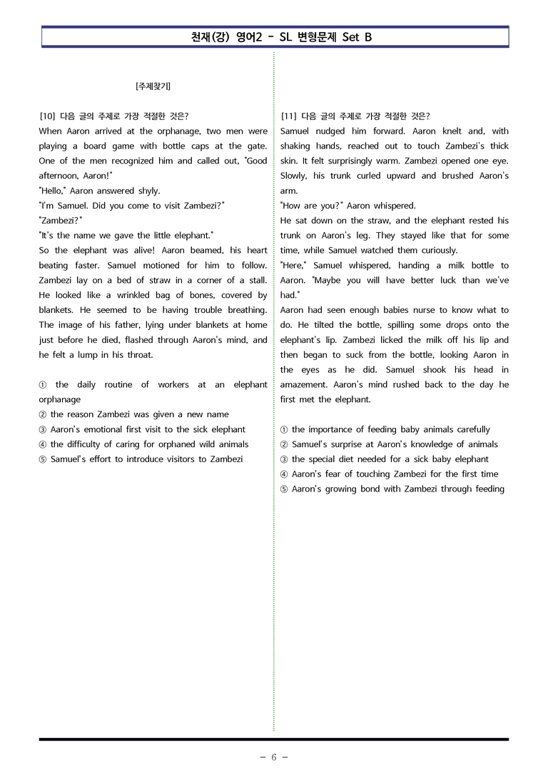 천재(강) 영어2 - SL 변형문제 Set B (90제) by 이쌤문제은행_preview_6
