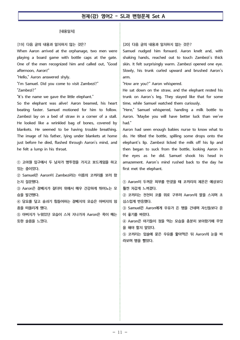 천재(강) 영어2 - SL 변형문제 Set AB 통합본 (180제) by 이쌤문제은행_preview_11