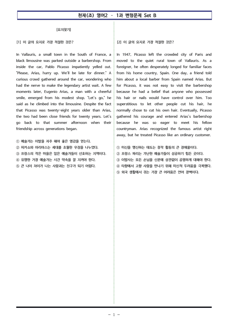천재(조) 영어2 - 1과 변형문제 Set B (140제) by 이쌤문제은행_preview_1