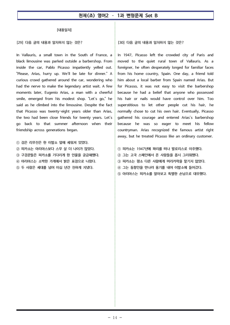 천재(조) 영어2 - 1과 변형문제 Set B (140제) by 이쌤문제은행_preview_14