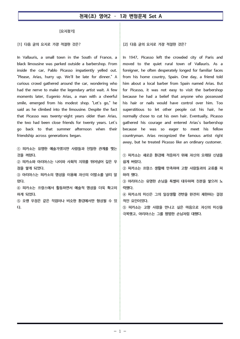 천재(조) 영어2 - 1과 변형문제 Set AB 통합본 (280제) by 이쌤문제은행_preview_1
