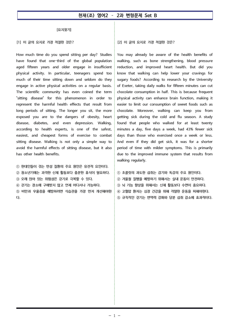 천재(조) 영어2 - 2과 변형문제 Set B (130제) by 이쌤문제은행_preview_1