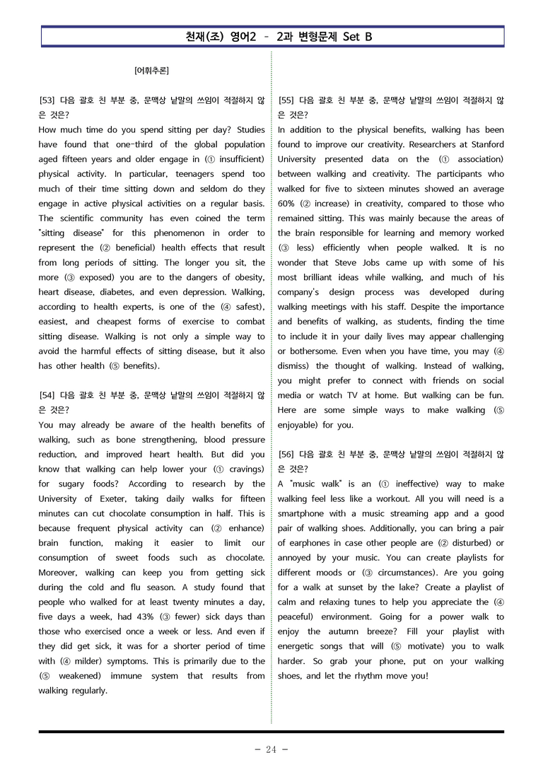 천재(조) 영어2 - 2과 변형문제 Set B (130제) by 이쌤문제은행_preview_24