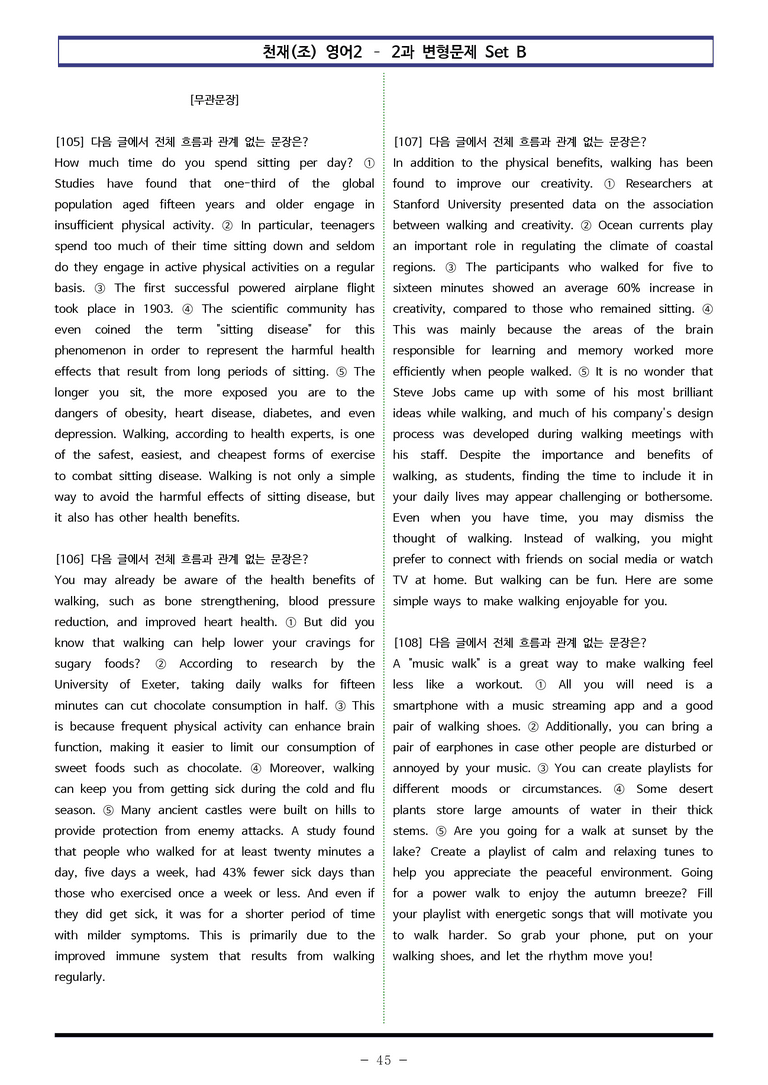 천재(조) 영어2 - 2과 변형문제 Set B (130제) by 이쌤문제은행_preview_45