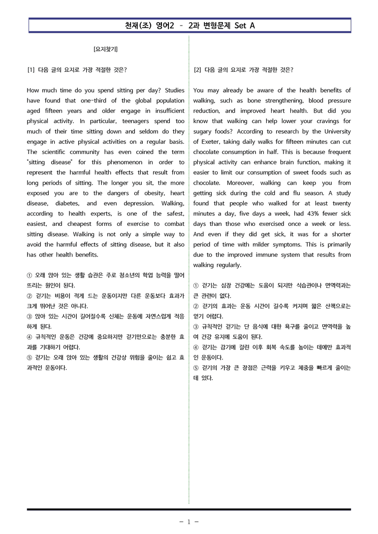 천재(조) 영어2 - 2과 변형문제 Set AB 통합본 (260제) by 이쌤문제은행_preview_1