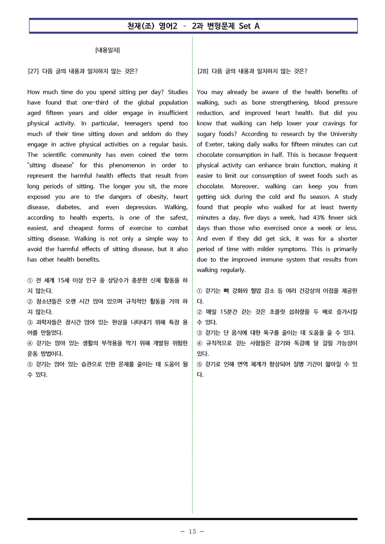 천재(조) 영어2 - 2과 변형문제 Set AB 통합본 (260제) by 이쌤문제은행_preview_15