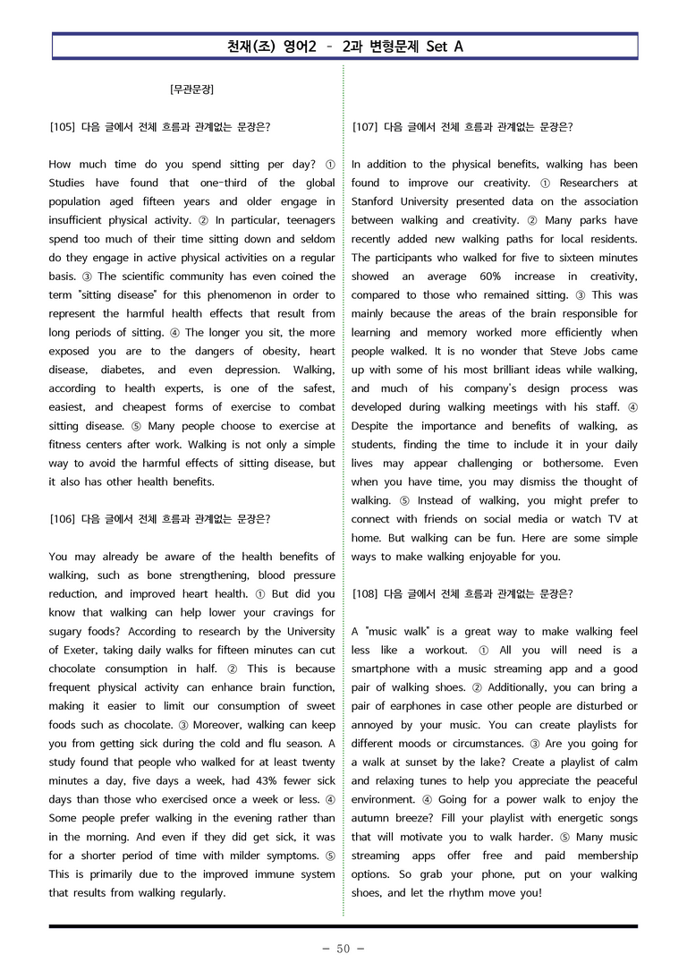 천재(조) 영어2 - 2과 변형문제 Set AB 통합본 (260제) by 이쌤문제은행_preview_50