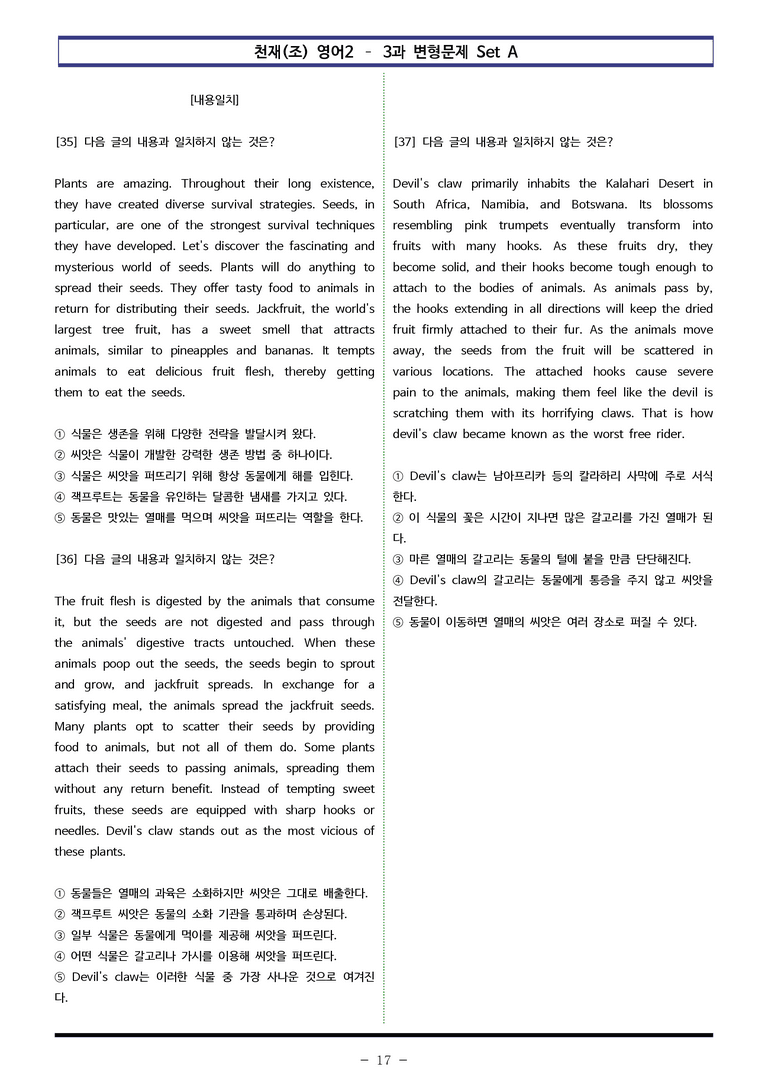 천재(조) 영어2 - 3과 변형문제 Set A (170제) by 이쌤문제은행_preview_17