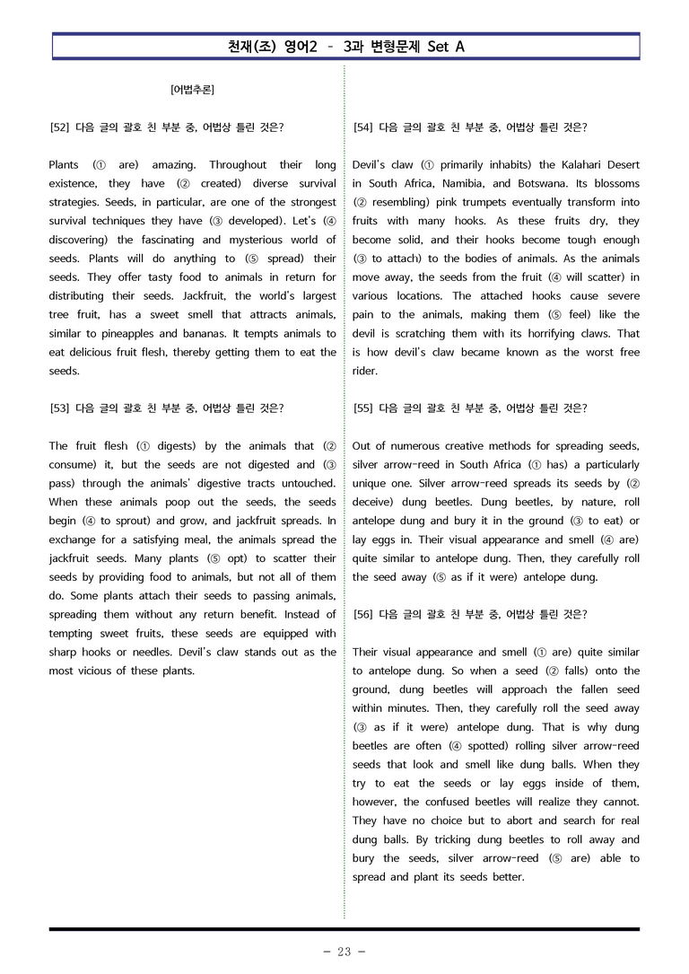 천재(조) 영어2 - 3과 변형문제 Set A (170제) by 이쌤문제은행_preview_23