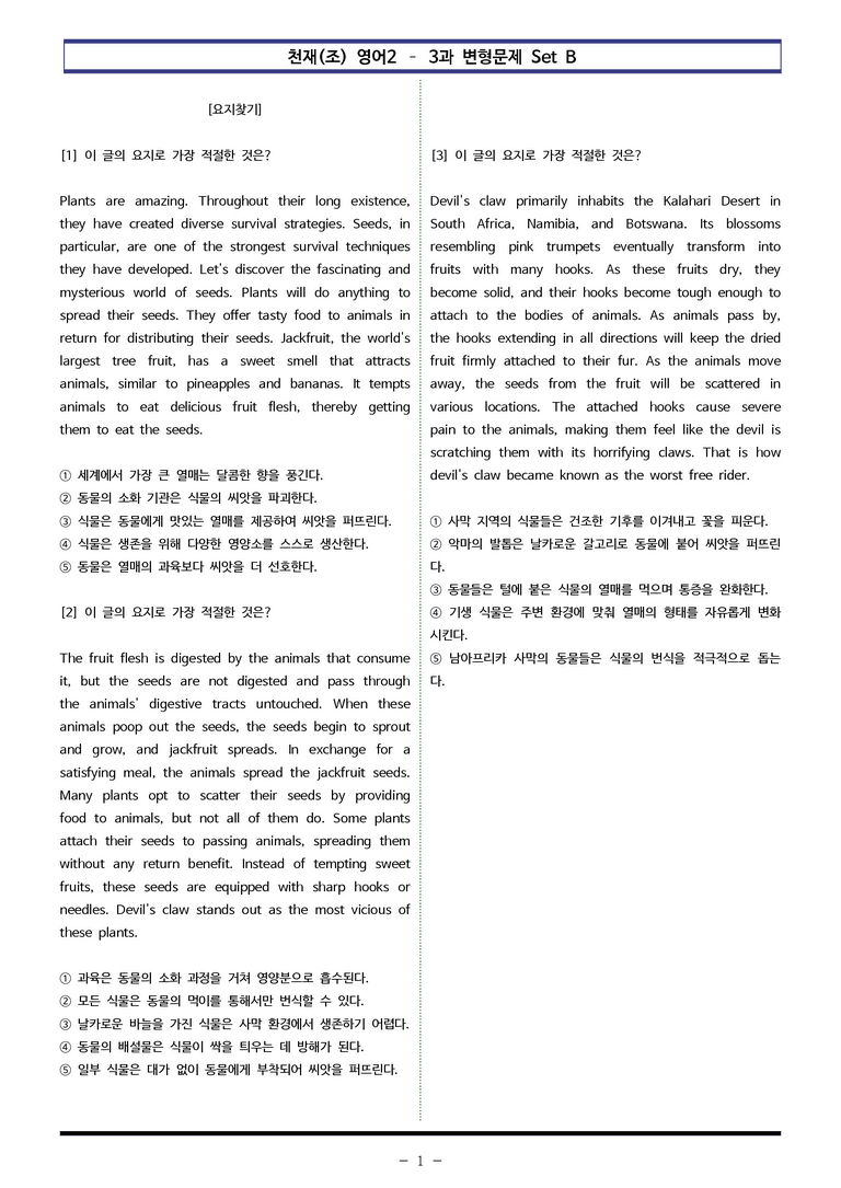 천재(조) 영어2 - 3과 변형문제 Set B (170제) by 이쌤문제은행_preview_1