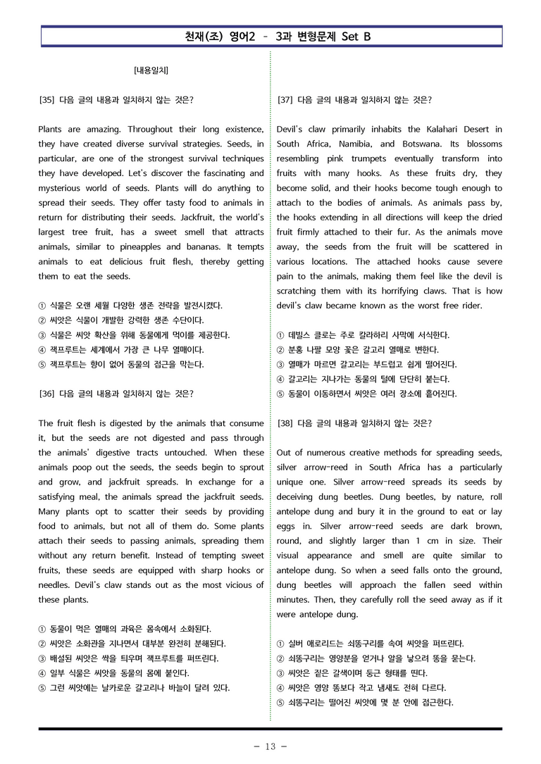 천재(조) 영어2 - 3과 변형문제 Set B (170제) by 이쌤문제은행_preview_13