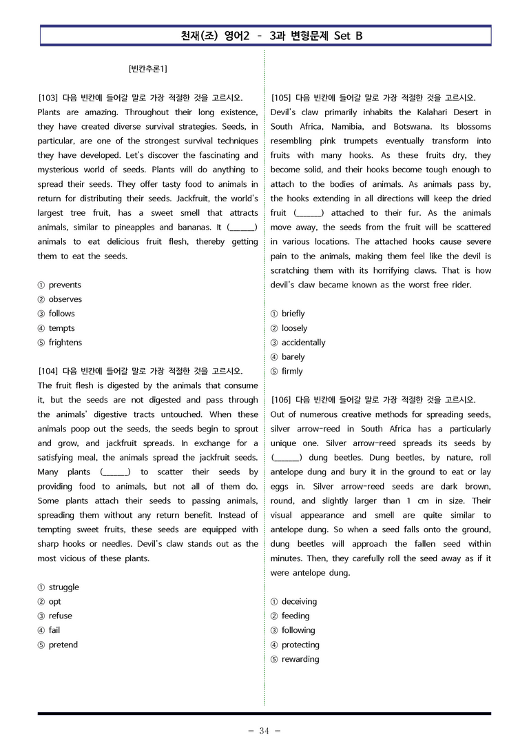 천재(조) 영어2 - 3과 변형문제 Set B (170제) by 이쌤문제은행_preview_34
