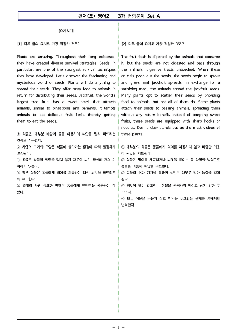 천재(조) 영어2 - 3과 변형문제 Set AB 통합본 (340제) by 이쌤문제은행_preview_1